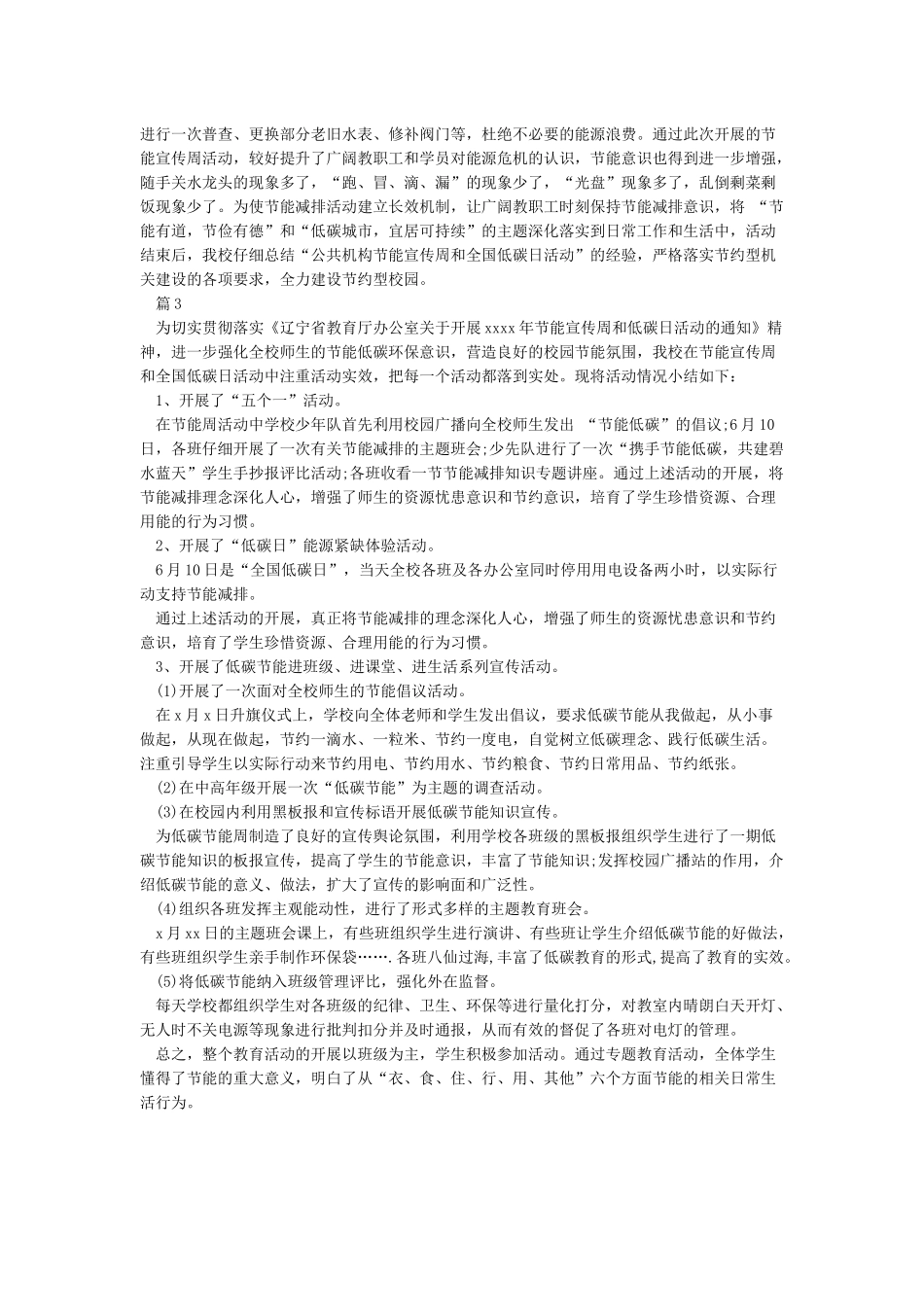 全国节能宣传周和低碳日活动总结_第2页