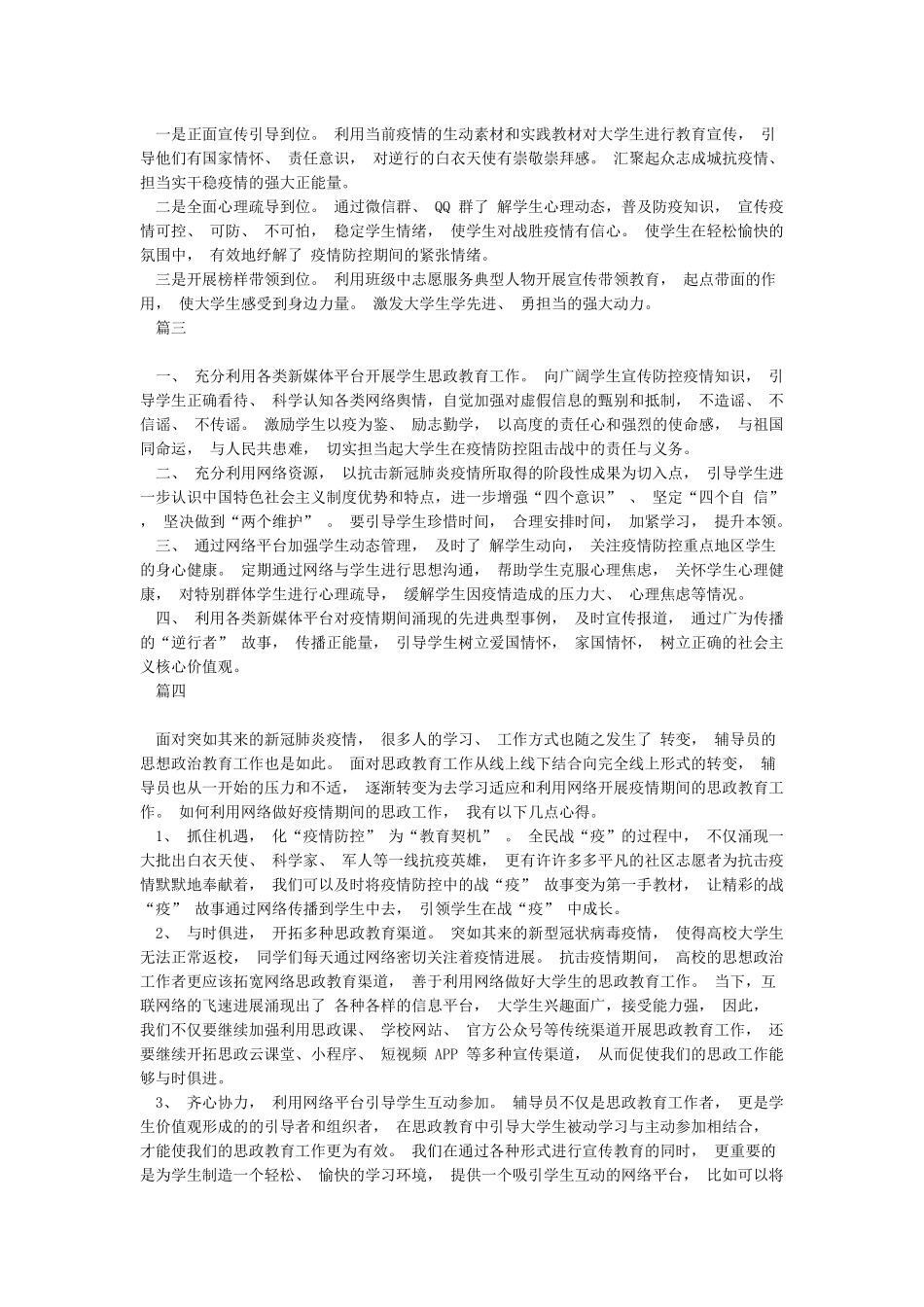全国高校辅导员网络培训心得体会6篇_第2页