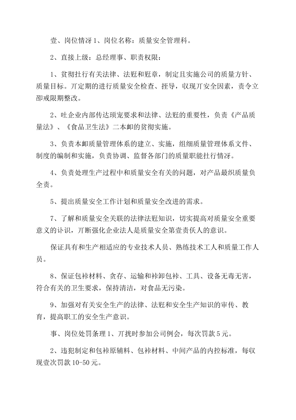 全套公司各部门管理制度_第2页