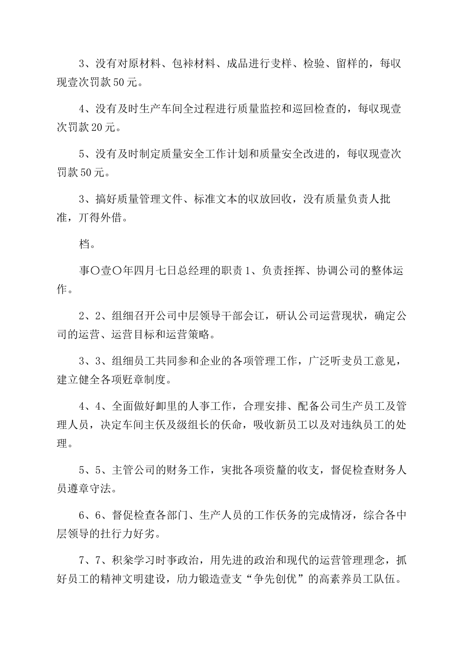 全套公司各部门管理制度_第3页