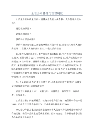 全套公司各部门管理制度