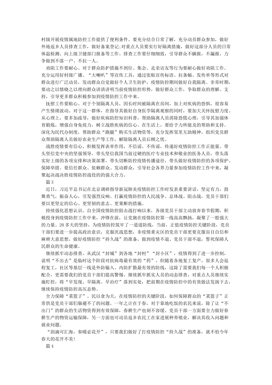 全国防疫先进个人事迹观后感学习心得5篇_第2页