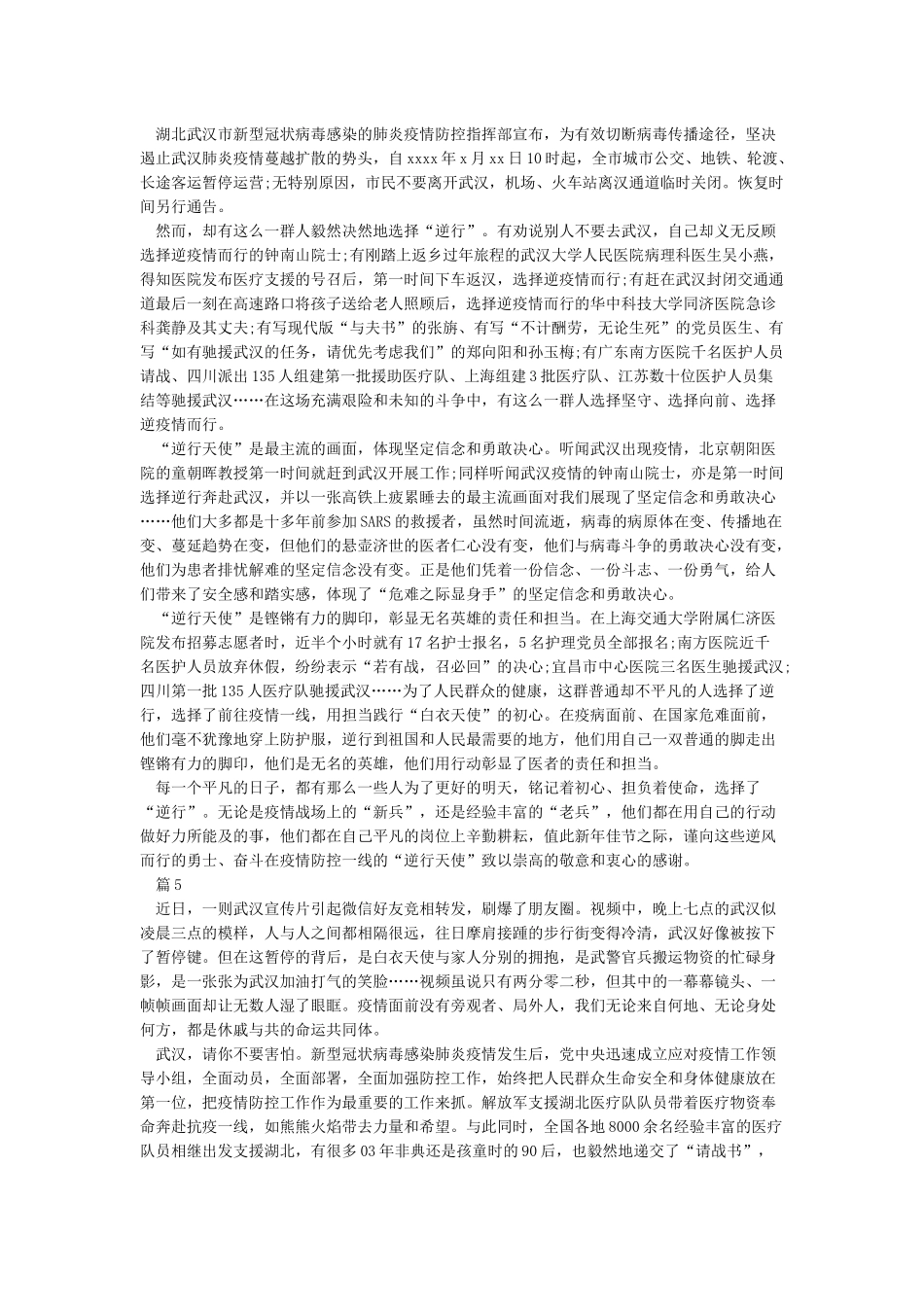 全国防疫先进个人事迹观后感学习心得5篇_第3页