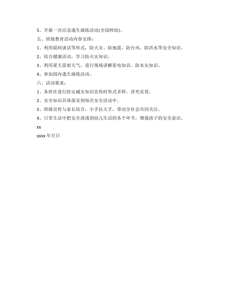 全国防灾减灾日活动方案两篇大全_第3页
