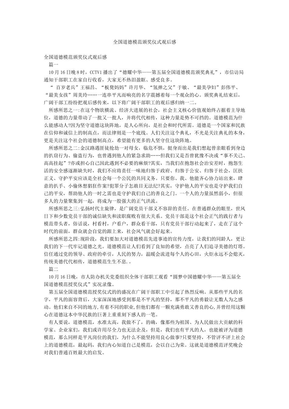 全国道德模范颁奖仪式观后感_第1页