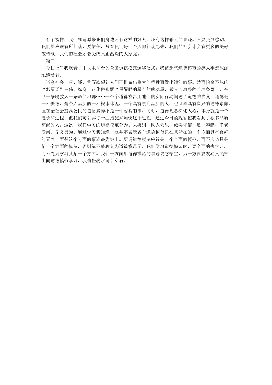 全国道德模范颁奖仪式观后感_第2页