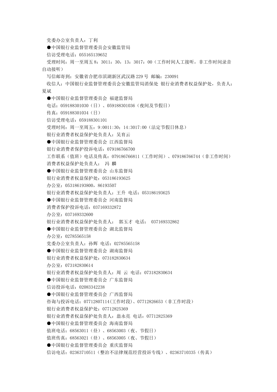 全国银监会投诉电话_第2页