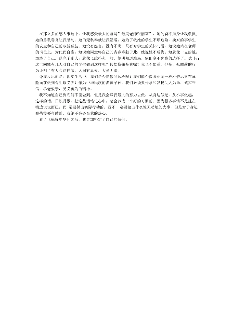 全国道德模范授奖仪式观后感_第2页