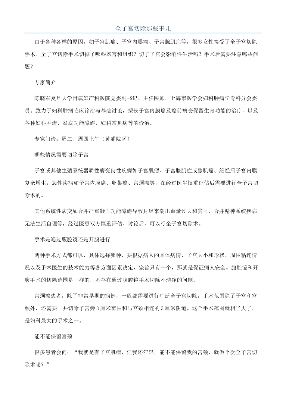 全子宫切除那些事儿_第1页