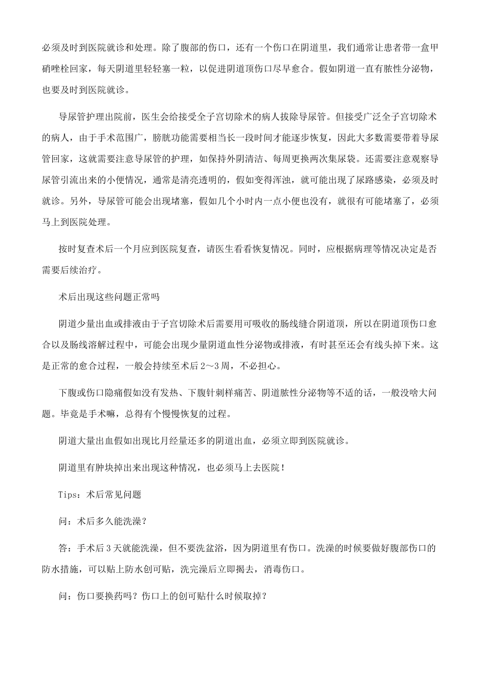 全子宫切除那些事儿_第3页