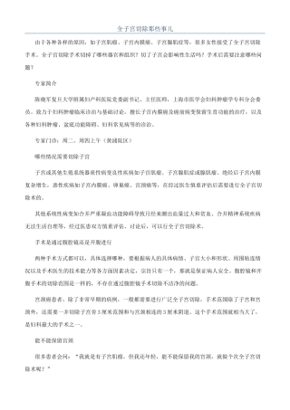 全子宫切除那些事儿