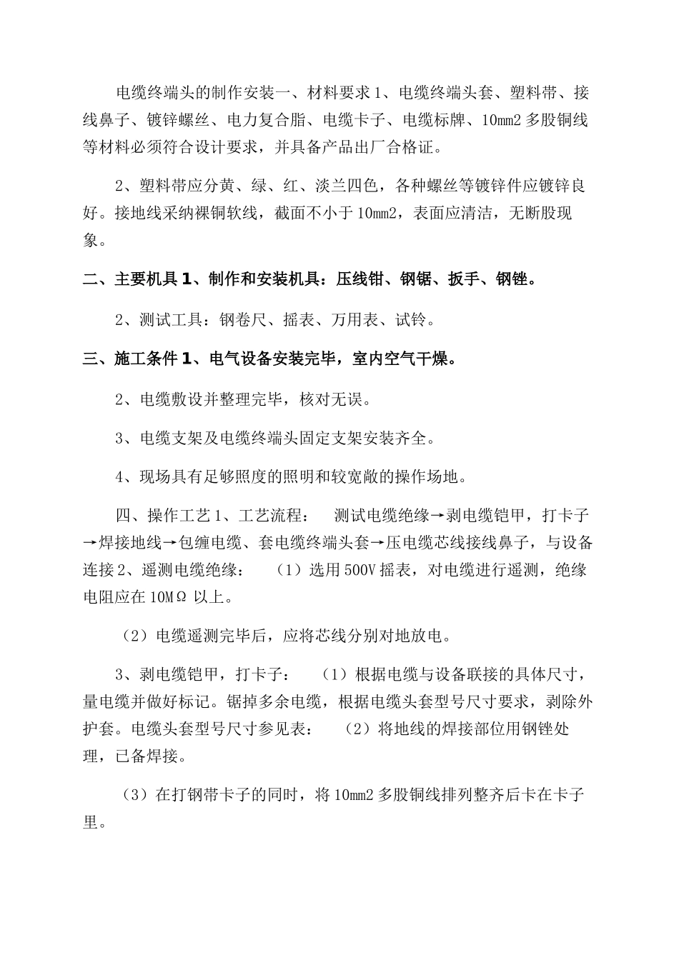 全套最新市政公司企业路灯照明施工方案范文各工序流程及主要施工方法_第3页