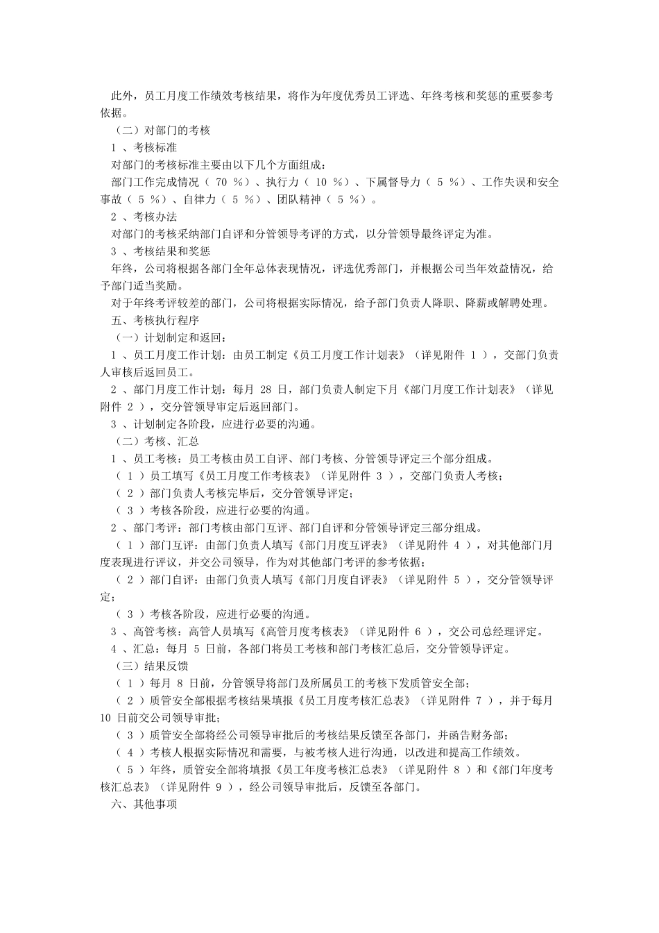全套公司绩效考核办法_第2页