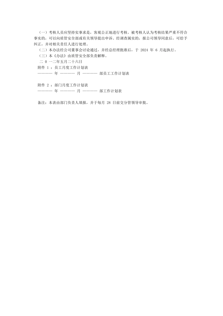 全套公司绩效考核办法_第3页