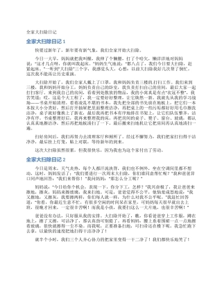 全家大扫除日记