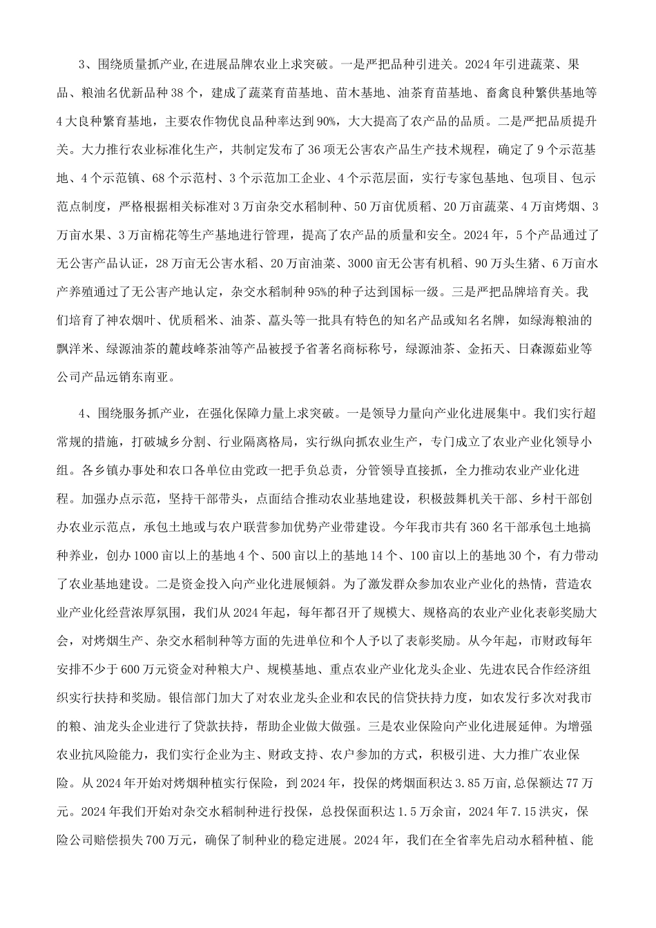 全市农业产业化发展工作报告_第2页