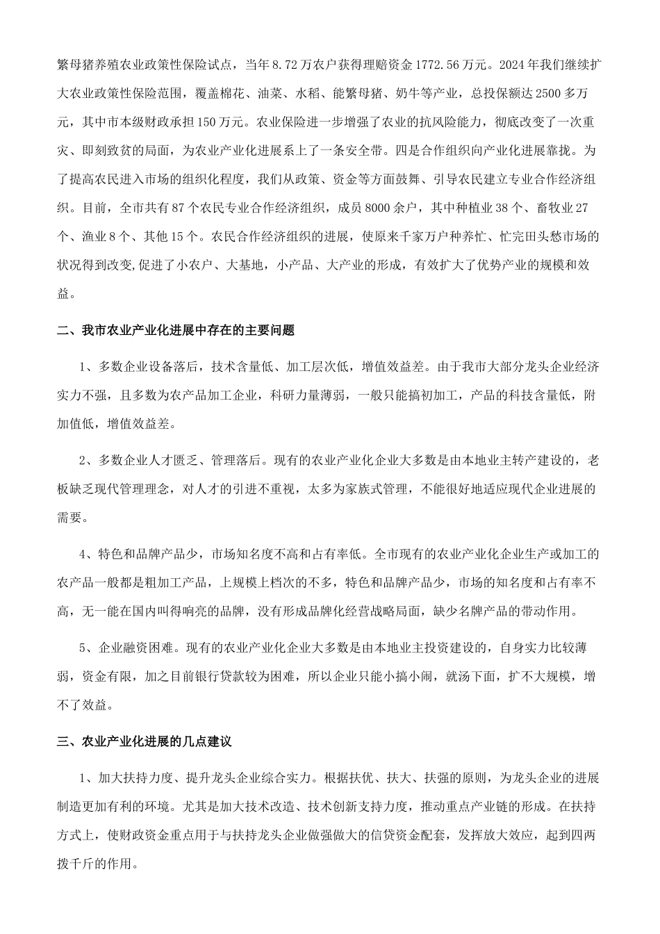 全市农业产业化发展工作报告_第3页