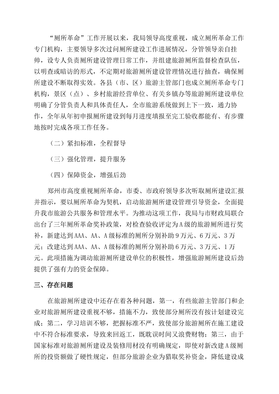 全市厕所革命三年工作总结范文_第2页