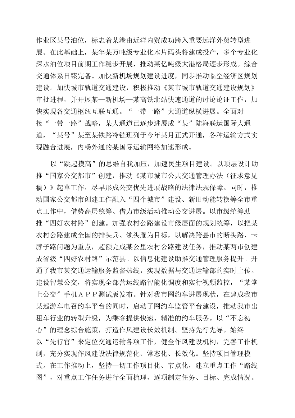 全市交通运输发展情况汇报_第2页
