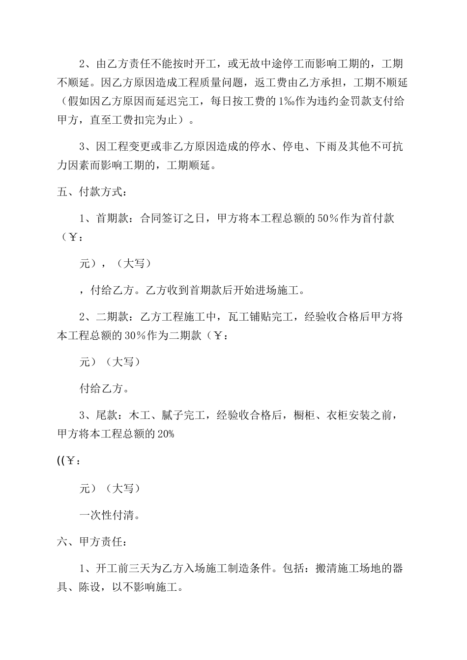 全屋定制家居整装工程合同_第2页