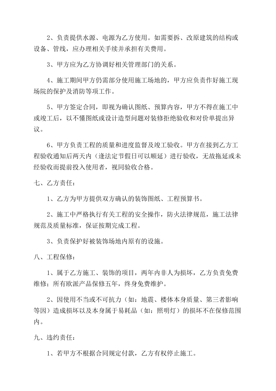 全屋定制家居整装工程合同_第3页