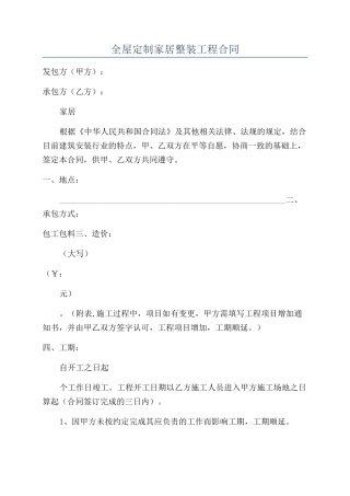 全屋定制家居整装工程合同
