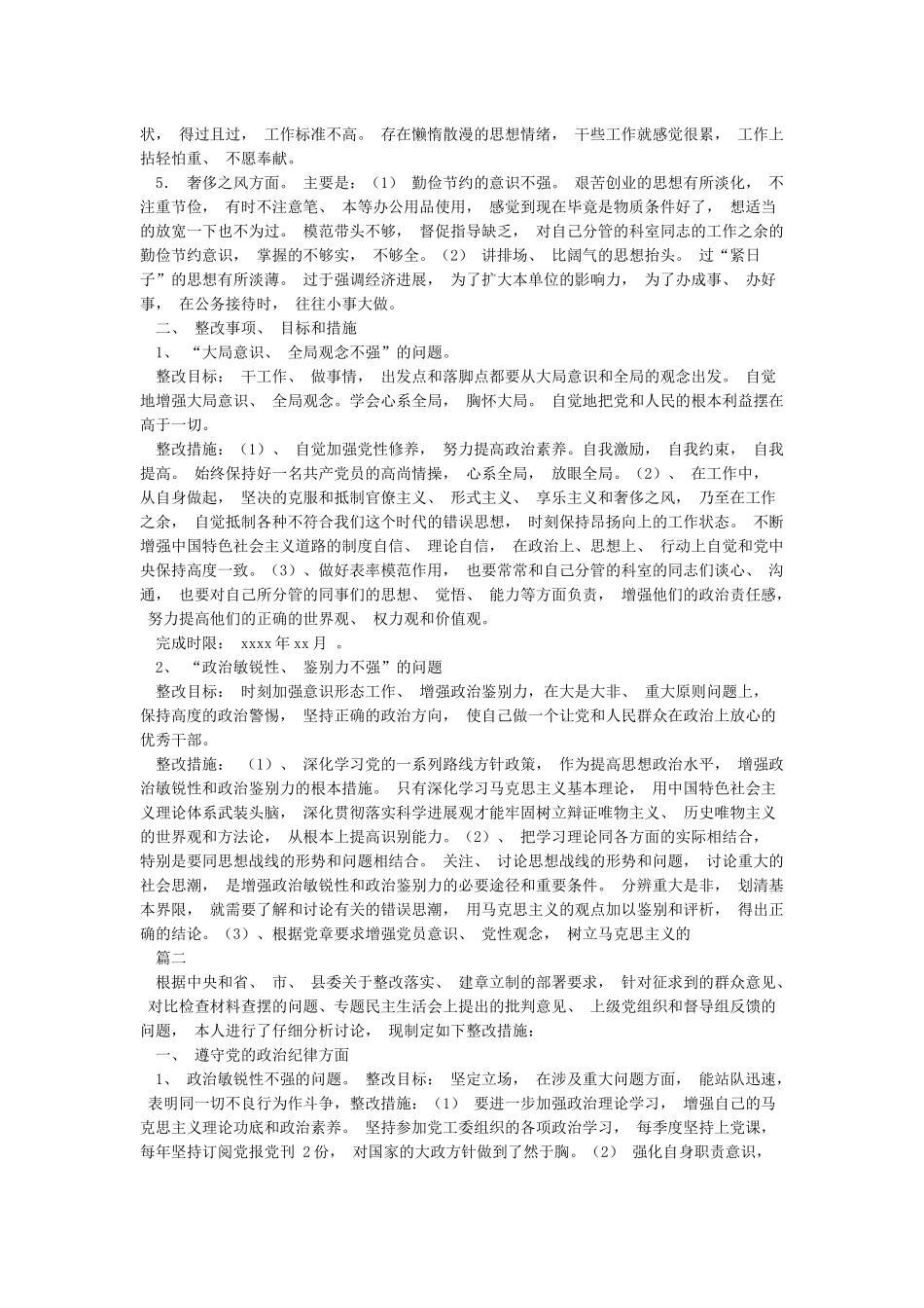 全局意识不强整改措施整改措施_第2页