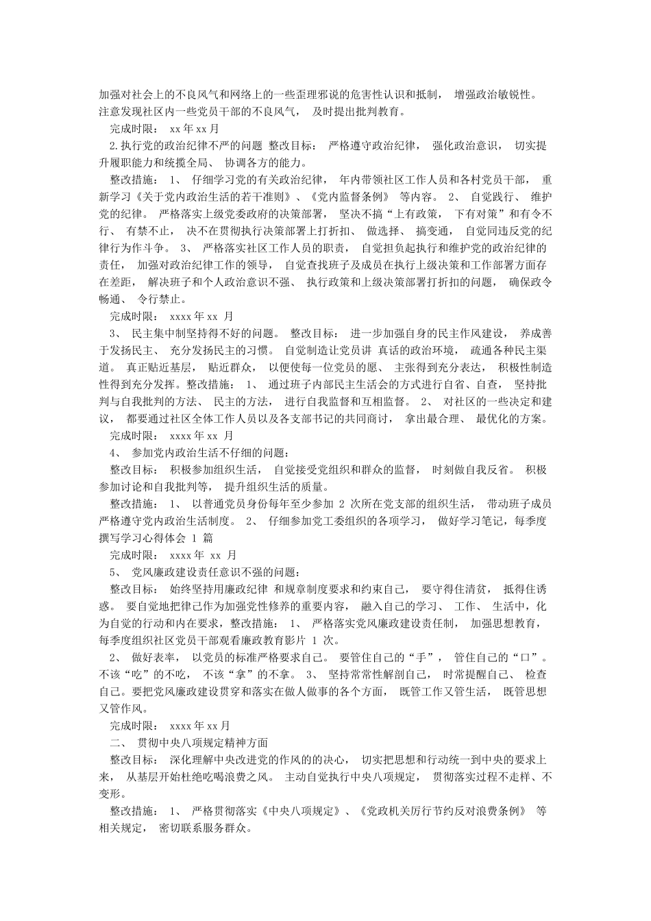 全局意识不强整改措施整改措施_第3页