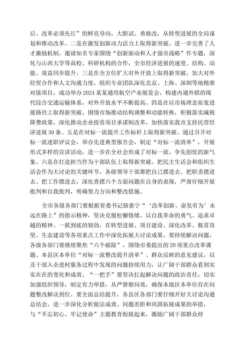 全市“改革创新奋发有为大讨论交流总结范文会发言稿_第2页