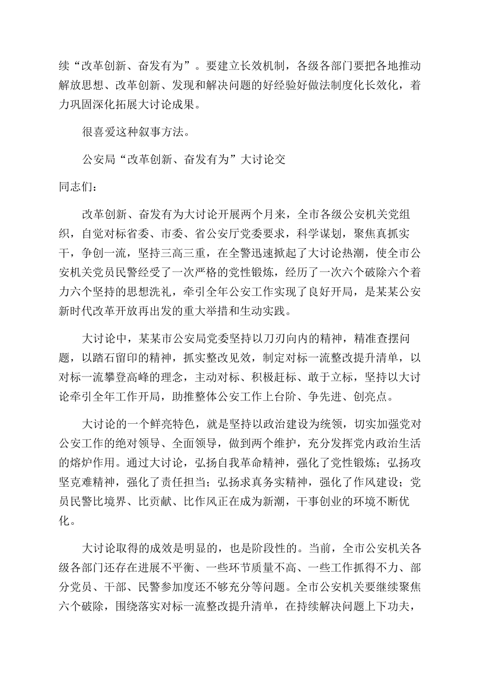 全市“改革创新奋发有为大讨论交流总结范文会发言稿_第3页
