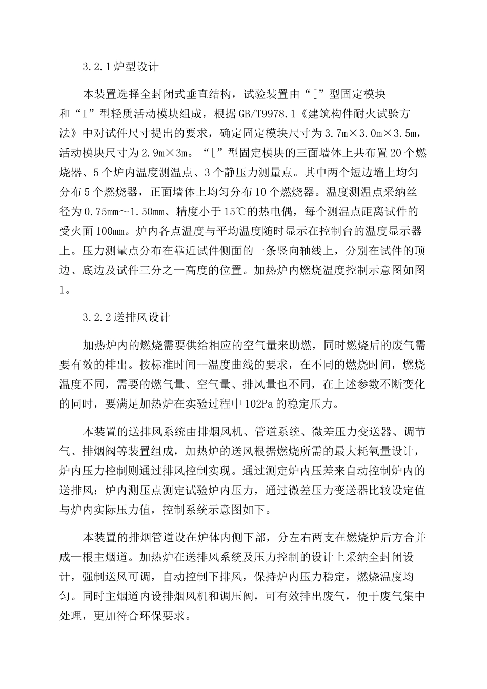 全封闭燃气自动加热耐火试验炉的研制_第3页