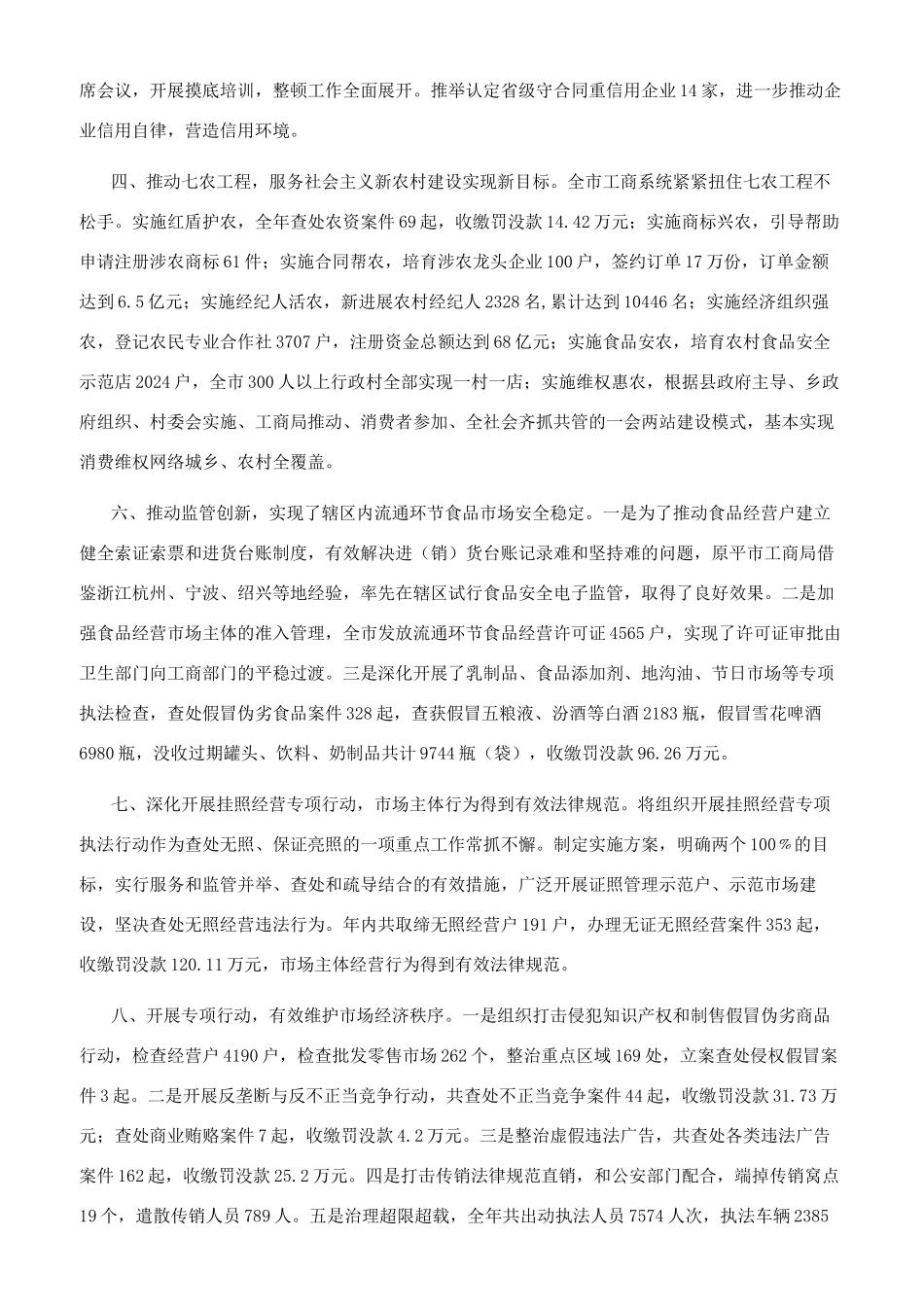 全市工商行政管理工作大会上工作报告_第2页