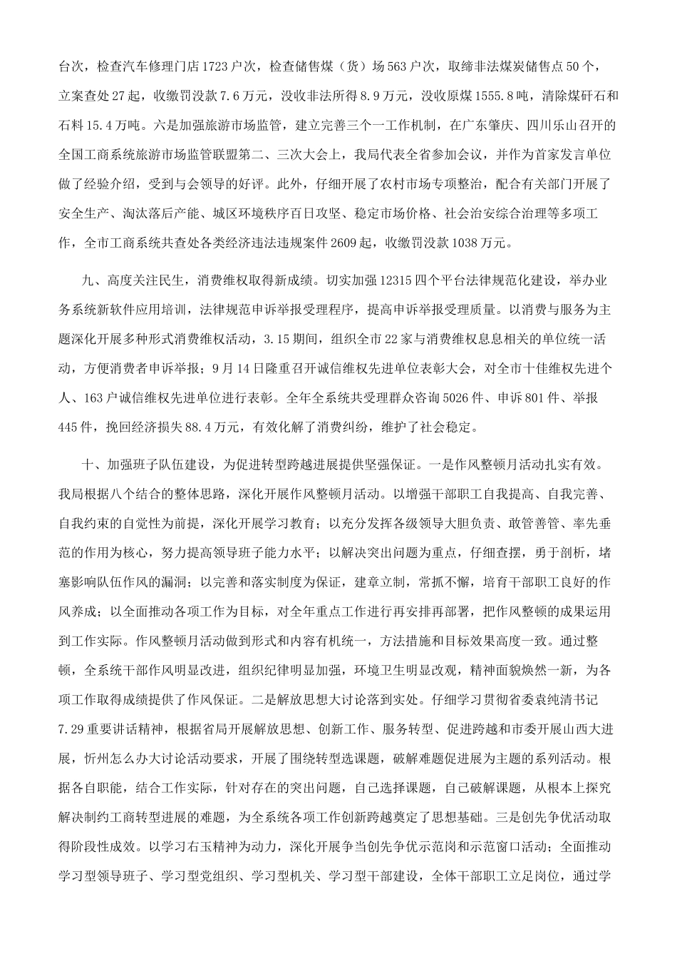 全市工商行政管理工作大会上工作报告_第3页