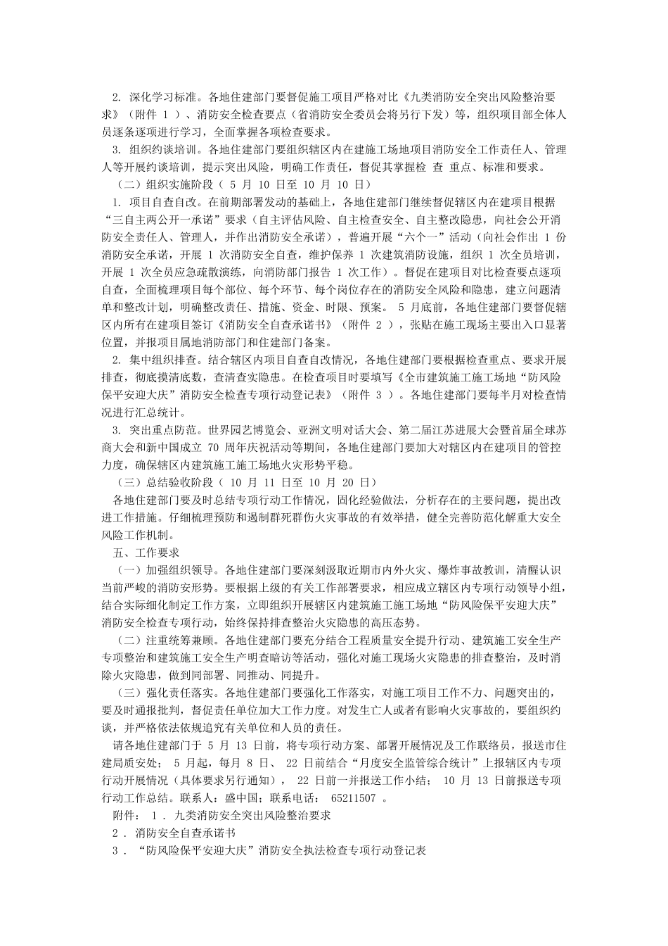 全市建筑施工工地防风险保平安迎大庆_第2页
