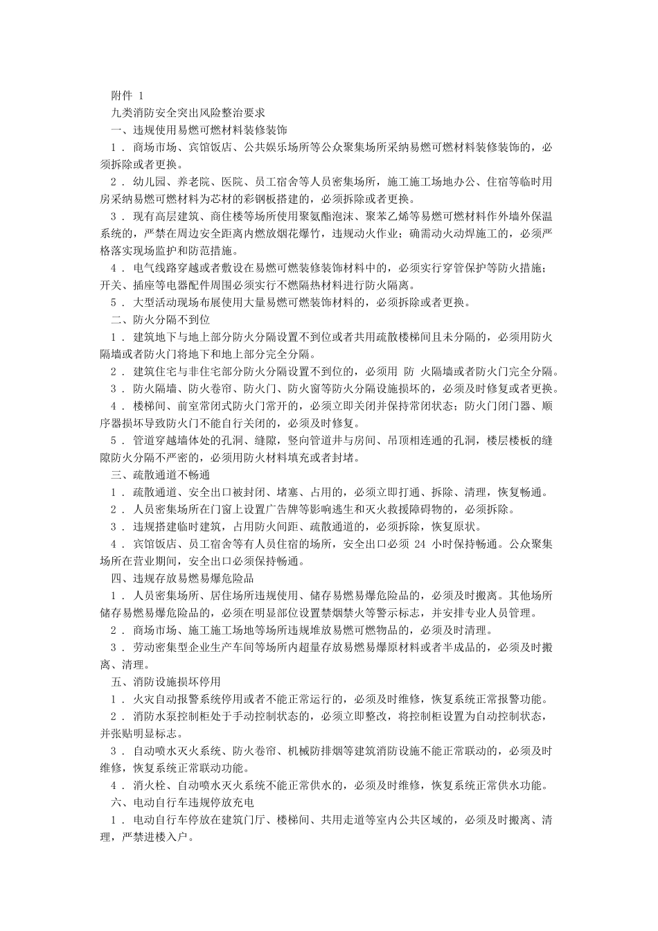 全市建筑施工工地防风险保平安迎大庆_第3页