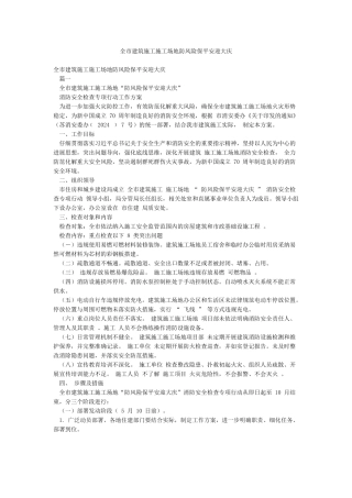 全市建筑施工工地防风险保平安迎大庆