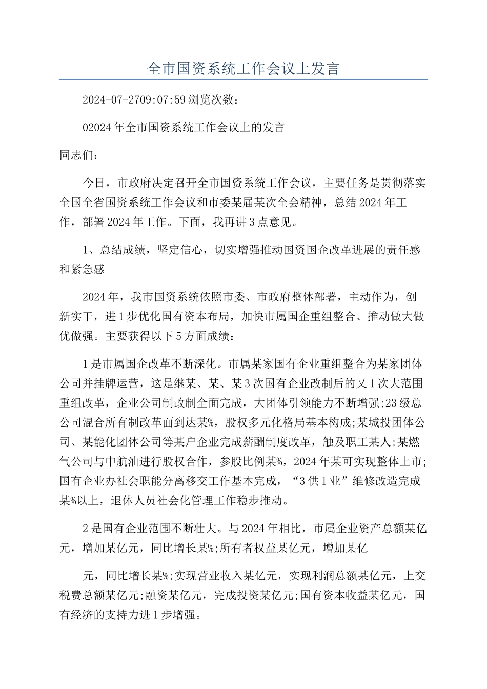 全市国资系统工作会议上发言_第1页