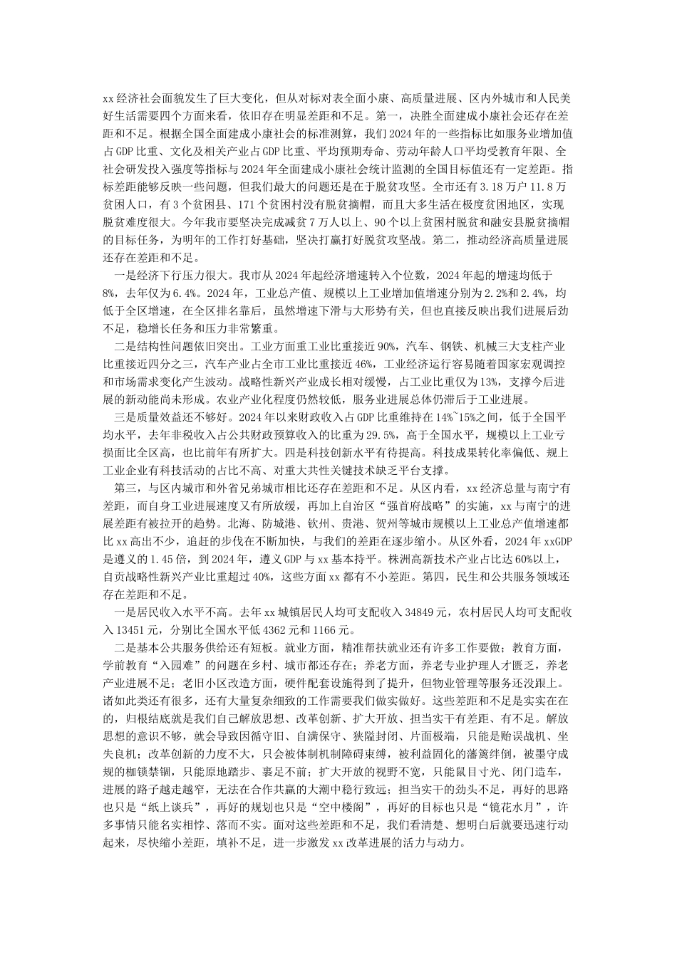 全市解放思想改革创新扩大开放担当实干和防范化解重大风险会议发言稿_第2页