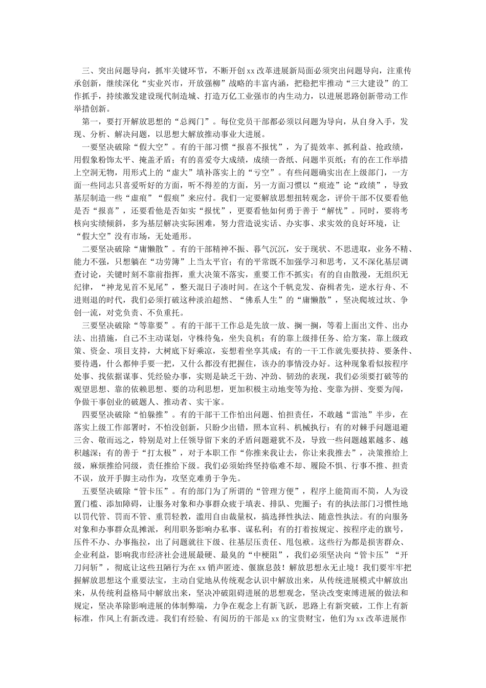 全市解放思想改革创新扩大开放担当实干和防范化解重大风险会议发言稿_第3页