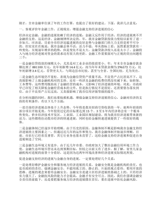 全市金融工作会议领导讲话领导讲话例文文档全文免费阅读在线看