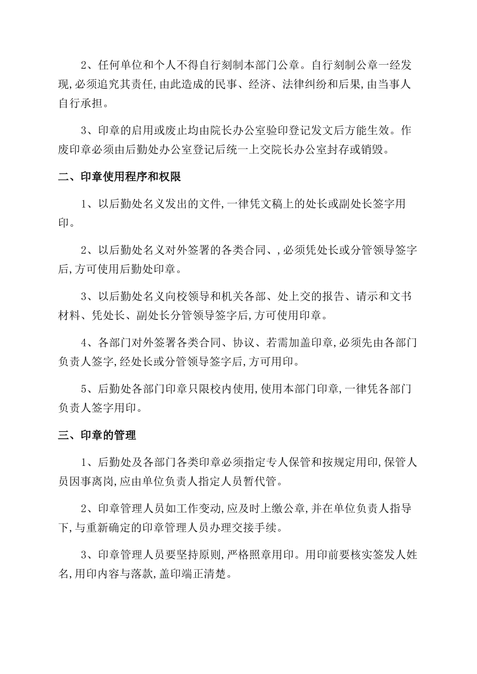 全新办公室规章制度员工规章制度大全_第2页
