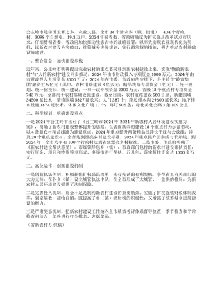 全方位整合投入资金加快新农村建设步伐