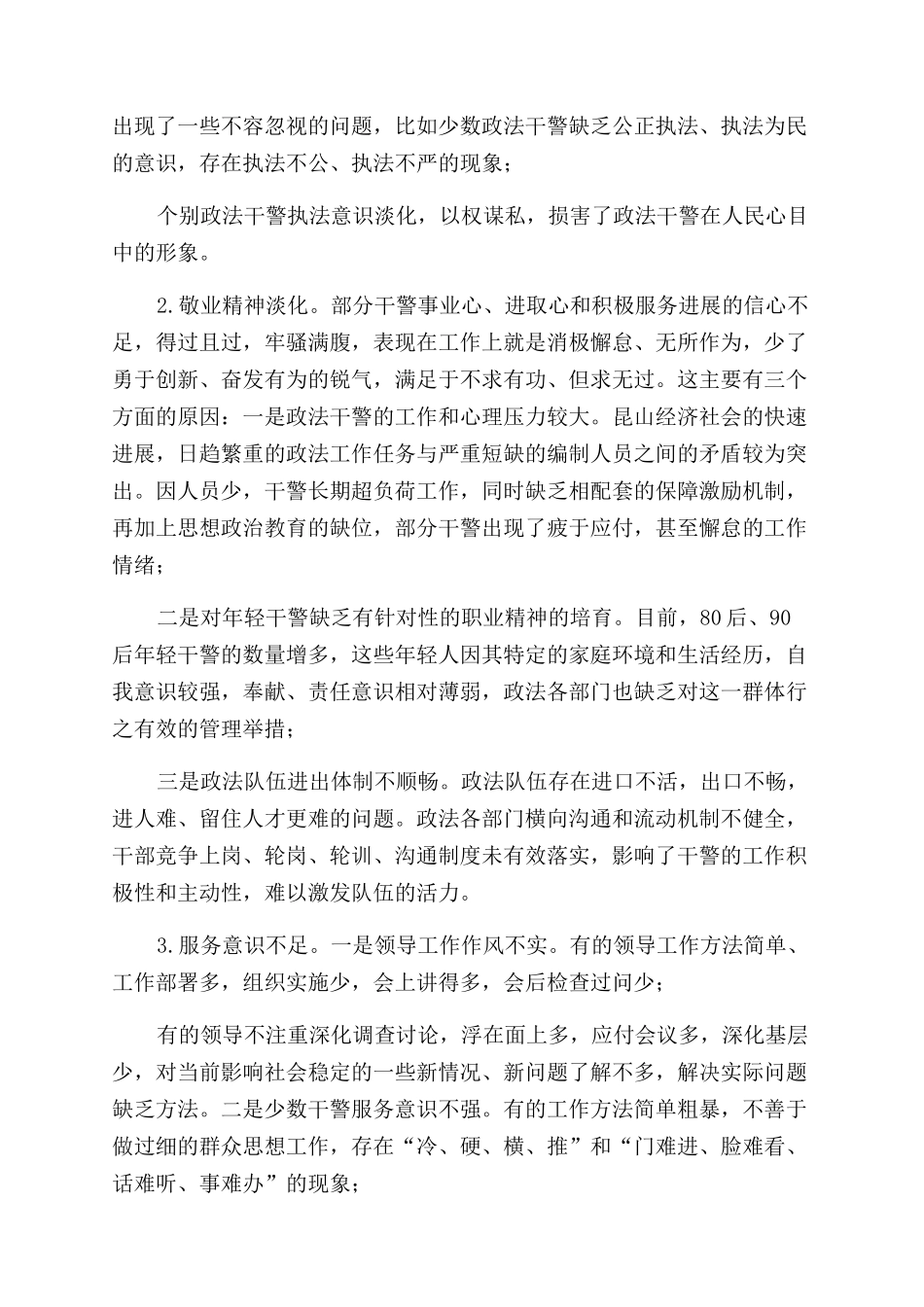 全市政法队伍作风建设调研报告范文作风建设调研报告范文_第2页
