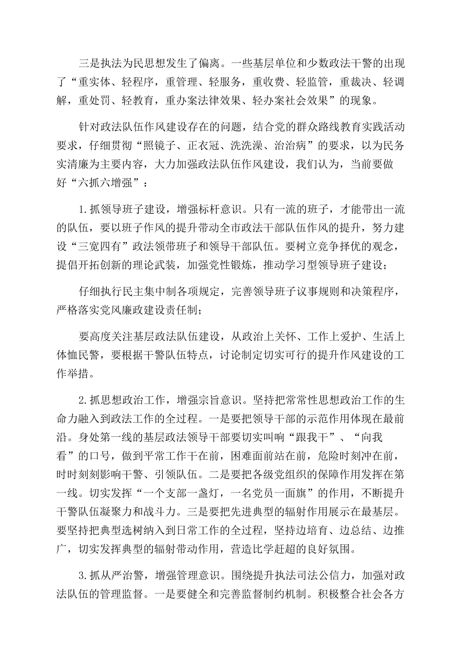 全市政法队伍作风建设调研报告范文作风建设调研报告范文_第3页