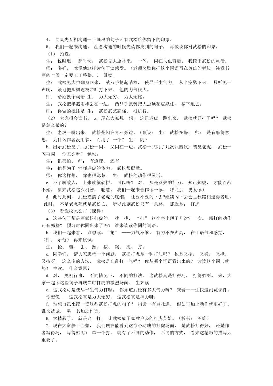 全市教研观摩一等奖《景阳冈》教案_第2页