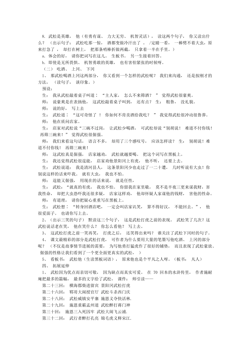 全市教研观摩一等奖《景阳冈》教案_第3页