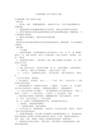 全市教研观摩一等奖《景阳冈》教案