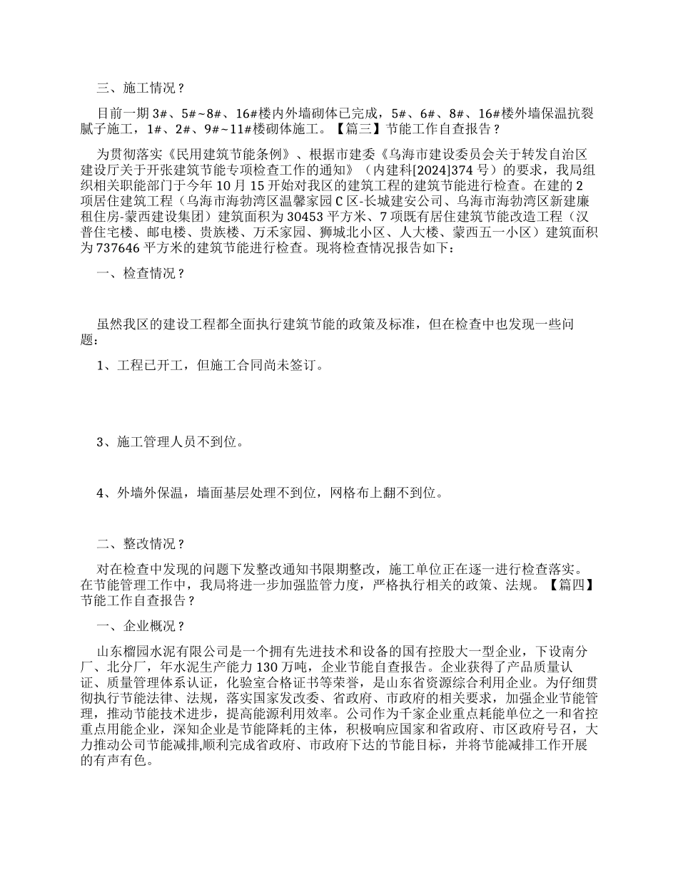 全市节能自查报告_第3页