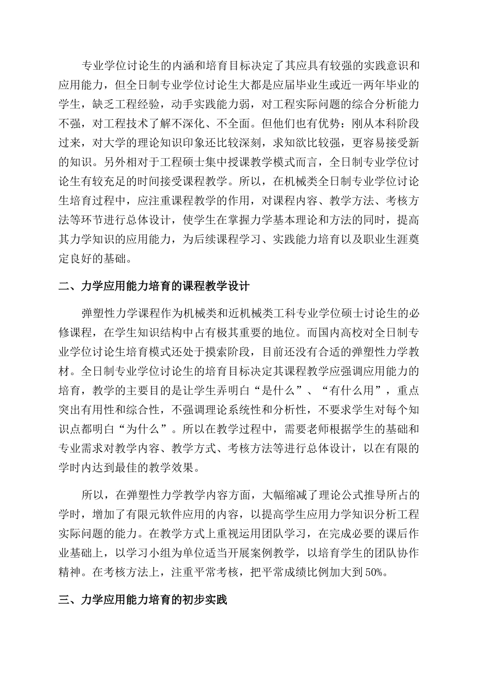 全日制专业学位研究生力学课程教学设计与实践_第2页