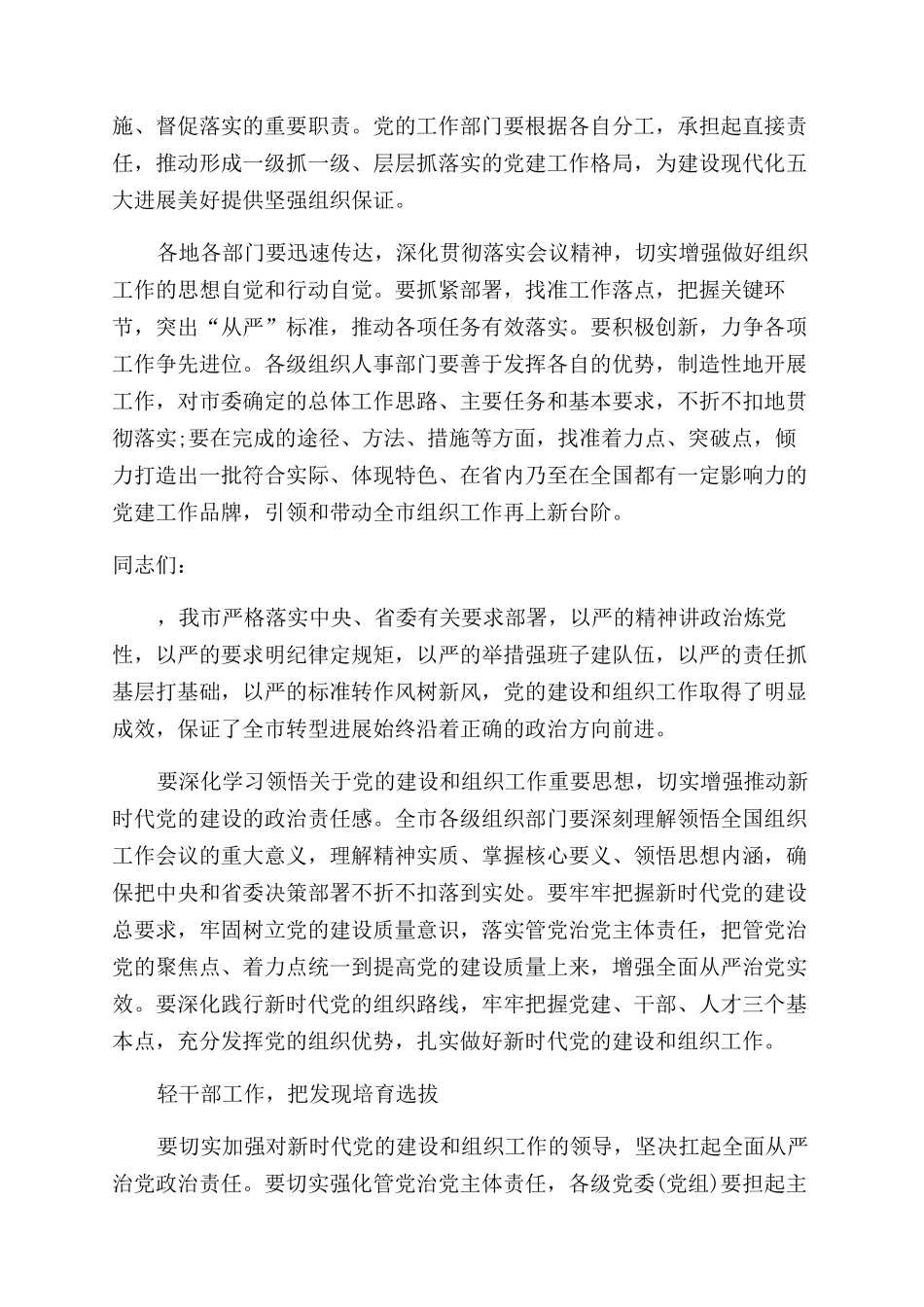 全市组织工作会议发言稿_第2页